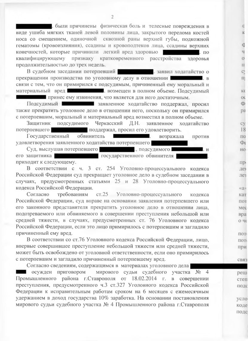 Судебная практика ст 115. П В Ч 2 ст 115 УК РФ. Ст.115 уголовного кодекса РФ. Текст судьи в судебном заседании. Потерпевший УК РФ.