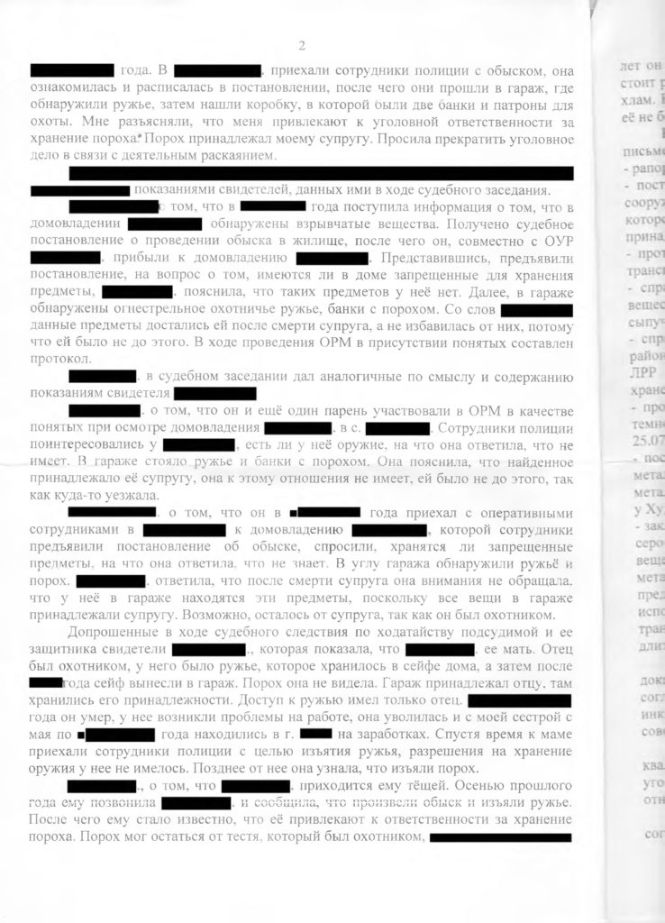 Прекращение уголовного дела по ч. 1 ст. 222.1 УК РФ