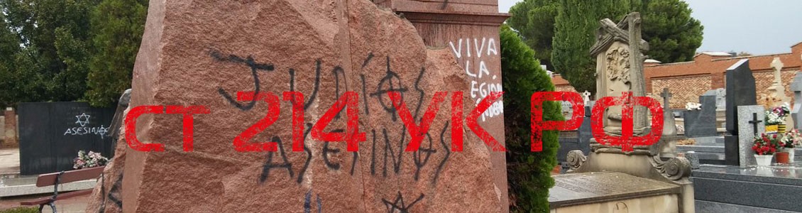 Юрист по вандализму