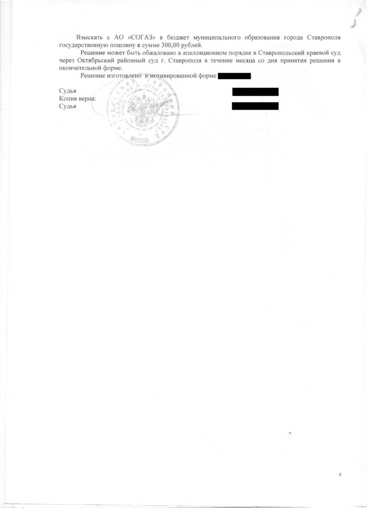 Суд обязал АО СОГАЗ заключить договор ОСАГО с Истцом