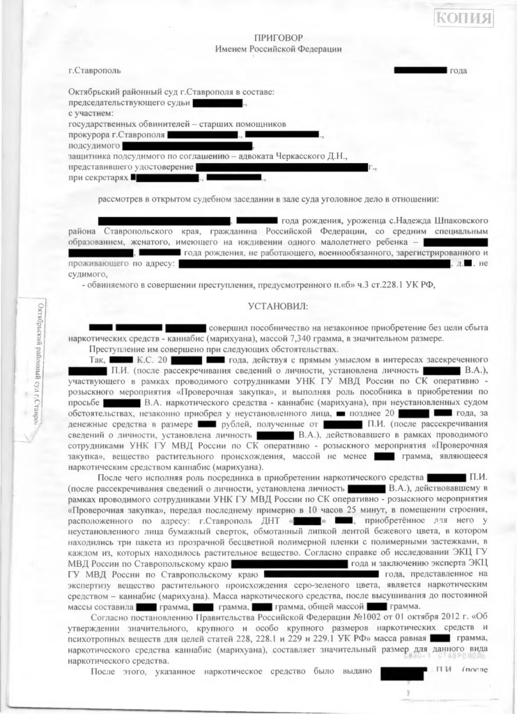 Переквалификация уголовного дела с ч. 3 ст. 228.1 УК РФ на ч. 1 ст. 228 УК РФ