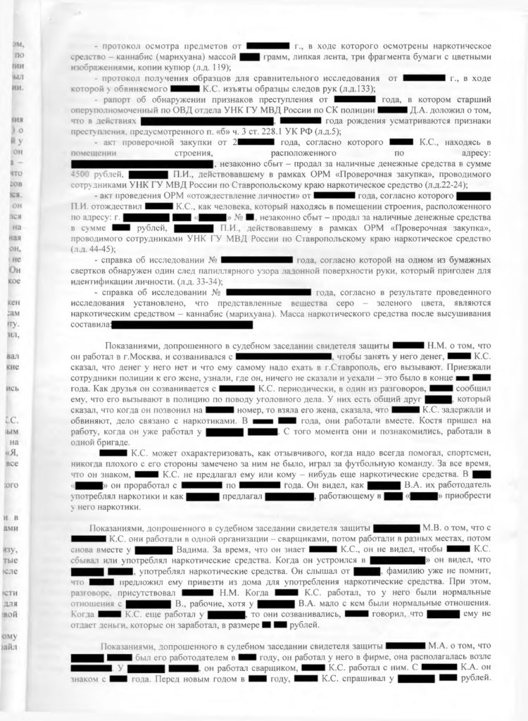 Переквалификация уголовного дела с ч. 3 ст. 228.1 УК РФ на ч. 1 ст. 228 УК РФ