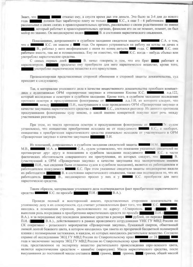 Переквалификация уголовного дела с ч. 3 ст. 228.1 УК РФ на ч. 1 ст. 228 УК РФ
