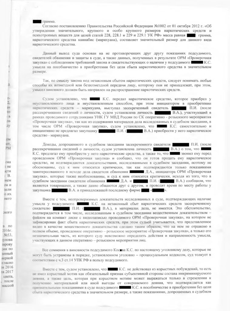 Переквалификация уголовного дела с ч. 3 ст. 228.1 УК РФ на ч. 1 ст. 228 УК РФ