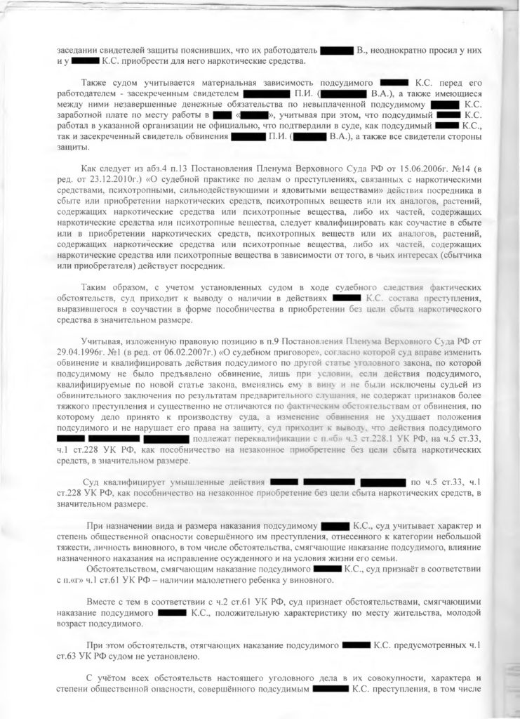 Переквалификация уголовного дела с ч. 3 ст. 228.1 УК РФ на ч. 1 ст. 228 УК РФ
